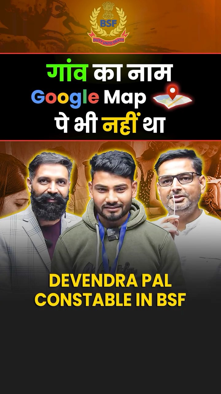 गांव का नाम Google Map पे भी नहीं है | Constable in BSF | Rakesh Yadav Sir #rakeshyadavsir #bsf
